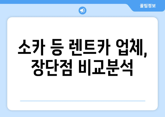 서울시 영등포구 문래동 렌트카 가격비교 | 리스 | 장기대여 | 1일비용 | 비용 | 소카 | 중고 | 신차 | 1박2일 2024후기