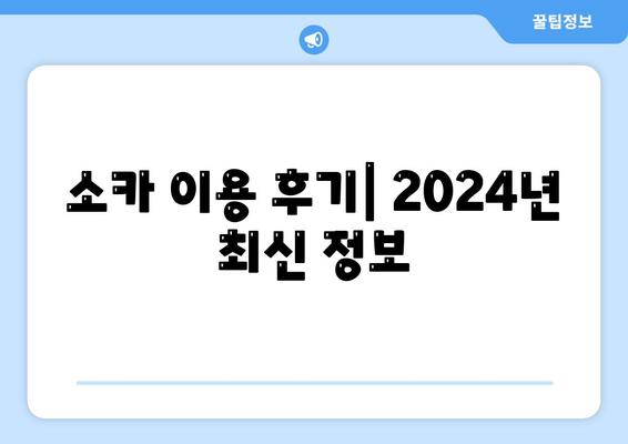 인천시 중구 영종1동 렌트카 가격비교 | 리스 | 장기대여 | 1일비용 | 비용 | 소카 | 중고 | 신차 | 1박2일 2024후기