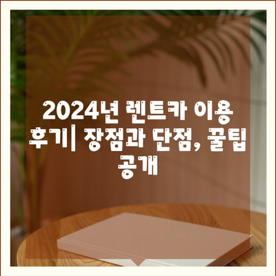 대전시 서구 변동 렌트카 가격비교 | 리스 | 장기대여 | 1일비용 | 비용 | 소카 | 중고 | 신차 | 1박2일 2024후기