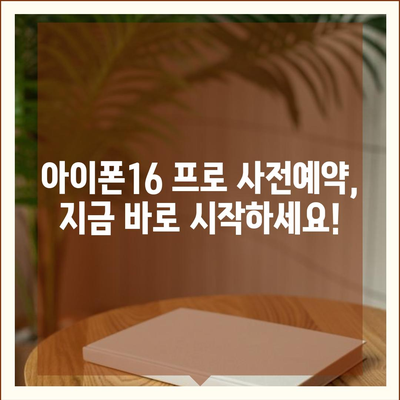 대구시 북구 침산2동 아이폰16 프로 사전예약 | 출시일 | 가격 | PRO | SE1 | 디자인 | 프로맥스 | 색상 | 미니 | 개통