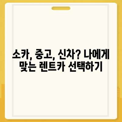 광주시 북구 매곡동 렌트카 가격비교 | 리스 | 장기대여 | 1일비용 | 비용 | 소카 | 중고 | 신차 | 1박2일 2024후기