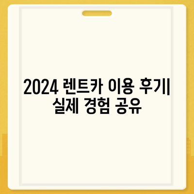 서울시 성북구 길음1동 렌트카 가격비교 | 리스 | 장기대여 | 1일비용 | 비용 | 소카 | 중고 | 신차 | 1박2일 2024후기