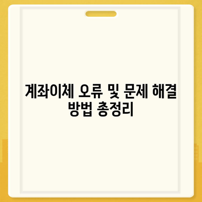 은행별 계좌이체 방법 총정리 | 국민, 신한, 하나, 우리, 카카오뱅크 등