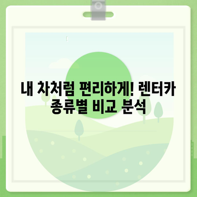 부산시 금정구 서2동 렌트카 가격비교 | 리스 | 장기대여 | 1일비용 | 비용 | 소카 | 중고 | 신차 | 1박2일 2024후기