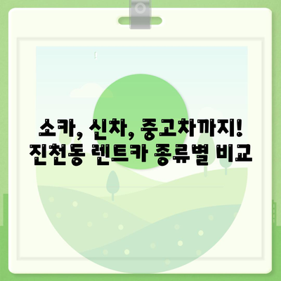 대구시 달서구 진천동 렌트카 가격비교 | 리스 | 장기대여 | 1일비용 | 비용 | 소카 | 중고 | 신차 | 1박2일 2024후기