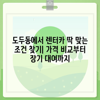 제주도 제주시 도두동 렌트카 가격비교 | 리스 | 장기대여 | 1일비용 | 비용 | 소카 | 중고 | 신차 | 1박2일 2024후기