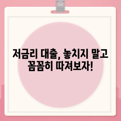 개인대출 신청 가이드| 나에게 맞는 최적의 조건 찾기 | 신용대출, 주택담보대출, 저금리 대출, 대출 비교