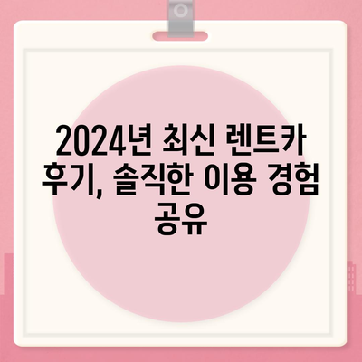 충청북도 청주시 서원구 사직1동 렌트카 가격비교 | 리스 | 장기대여 | 1일비용 | 비용 | 소카 | 중고 | 신차 | 1박2일 2024후기