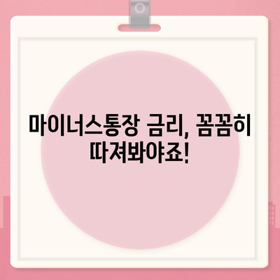 하나은행 마이너스통장 개설 조건 완벽 정리 | 신용등급, 한도, 금리, 필요서류