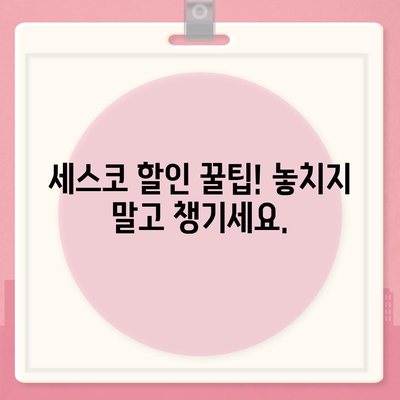 세스코 가정집 비용 상세 분석| 서비스별 가격 비교 및 할인 정보 | 세스코 가격, 가정집 해충 방제, 세스코 서비스 비용