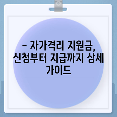 자가격리 지원금 신청 방법| 지역별 자격 및 절차 총정리 | 코로나19, 지원금, 신청, 자가격리