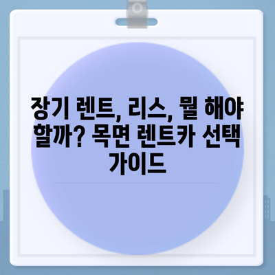 충청남도 청양군 목면 렌트카 가격비교 | 리스 | 장기대여 | 1일비용 | 비용 | 소카 | 중고 | 신차 | 1박2일 2024후기