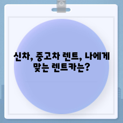 부산시 남구 우암동 렌트카 가격비교 | 리스 | 장기대여 | 1일비용 | 비용 | 소카 | 중고 | 신차 | 1박2일 2024후기