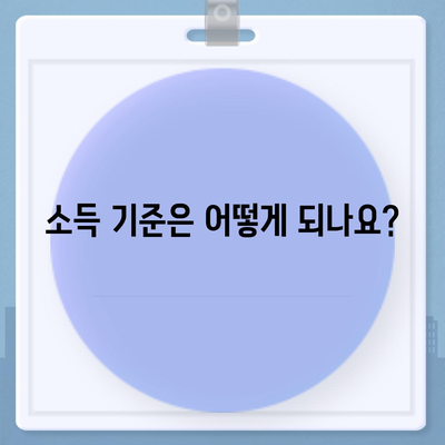 기초연금 수급 대상, 자격 조건 완벽 정리 | 연령, 소득 기준, 신청 방법, 2023년 기준