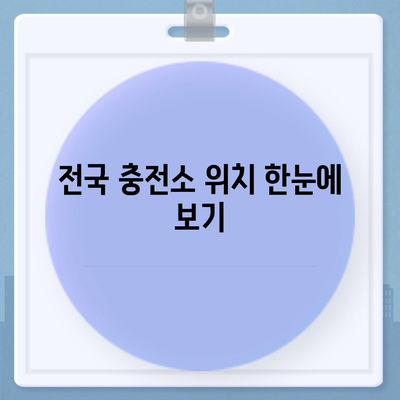 전기차 충전카드 신청 가이드 | 전기차 충전, 충전 카드 발급, 충전소 정보, 요금 정보