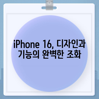 iPhone 16 한국 1차 출시국 확정, 가격 인상 및 더 커진 디스플레이