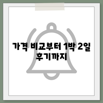 서울시 동작구 사당제4동 렌트카 가격비교 | 리스 | 장기대여 | 1일비용 | 비용 | 소카 | 중고 | 신차 | 1박2일 2024후기