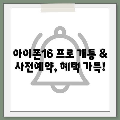 부산시 북구 구포1동 아이폰16 프로 사전예약 | 출시일 | 가격 | PRO | SE1 | 디자인 | 프로맥스 | 색상 | 미니 | 개통