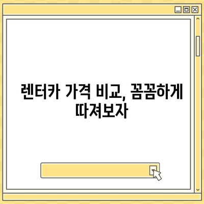 울산시 동구 대송동 렌트카 가격비교 | 리스 | 장기대여 | 1일비용 | 비용 | 소카 | 중고 | 신차 | 1박2일 2024후기