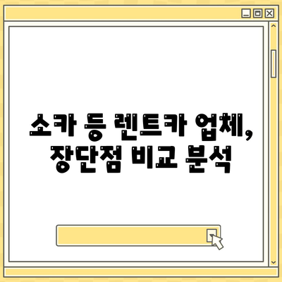 충청남도 계룡시 금암동 렌트카 가격비교 | 리스 | 장기대여 | 1일비용 | 비용 | 소카 | 중고 | 신차 | 1박2일 2024후기