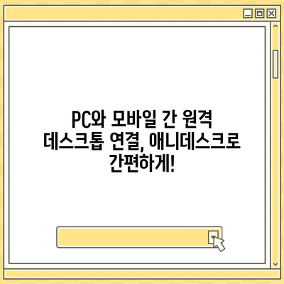 애니데스크 다운로드| PC & 모바일, 최신 버전 무료 설치 | 애니데스크, 원격 제어, 원격 데스크톱