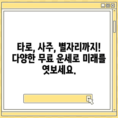 삼성생명 무료 운세| 나에게 딱 맞는 운세 찾기 | 무료 운세, 삼성생명, 운세, 타로, 사주