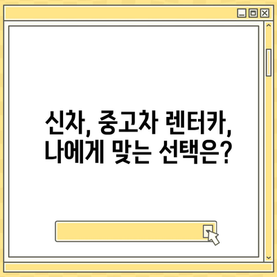 광주시 북구 두암2동 렌트카 가격비교 | 리스 | 장기대여 | 1일비용 | 비용 | 소카 | 중고 | 신차 | 1박2일 2024후기