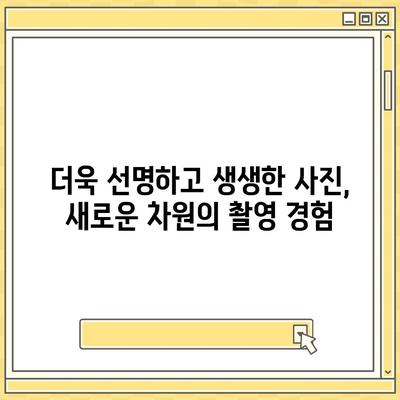 아이폰16 카메라 | 사진과 비디오 촬영에 혁명을 일으키다