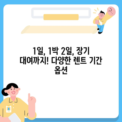 대구시 달성군 가창면 렌트카 가격비교 | 리스 | 장기대여 | 1일비용 | 비용 | 소카 | 중고 | 신차 | 1박2일 2024후기