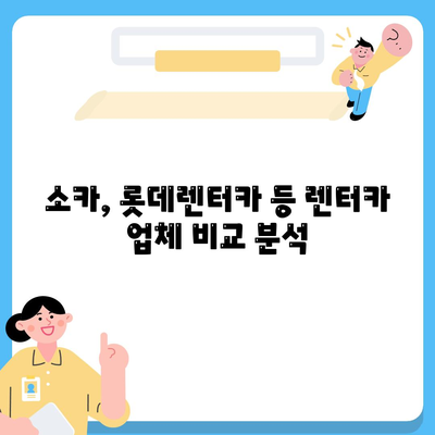 경기도 김포시 감정동 렌트카 가격비교 | 리스 | 장기대여 | 1일비용 | 비용 | 소카 | 중고 | 신차 | 1박2일 2024후기