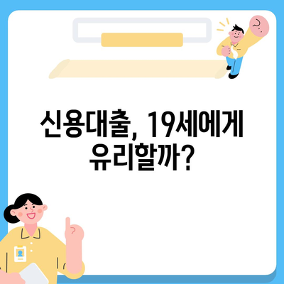 만 19세 비상금대출 신청 가이드| 조건, 필요서류, 추천 상품 비교 | 비상금, 대출, 신용대출, 19세