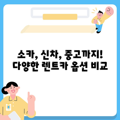 인천시 부평구 산곡1동 렌트카 가격비교 | 리스 | 장기대여 | 1일비용 | 비용 | 소카 | 중고 | 신차 | 1박2일 2024후기