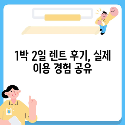 경상남도 양산시 서창동 렌트카 가격비교 | 리스 | 장기대여 | 1일비용 | 비용 | 소카 | 중고 | 신차 | 1박2일 2024후기