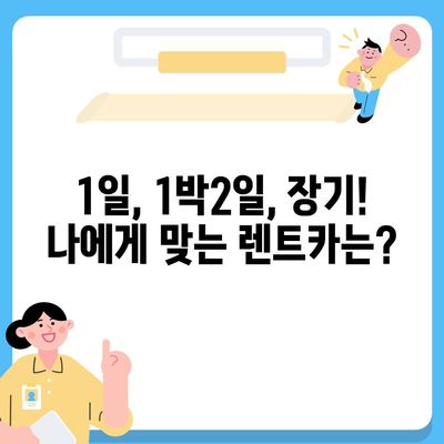 부산시 금정구 금성동 렌트카 가격비교 | 리스 | 장기대여 | 1일비용 | 비용 | 소카 | 중고 | 신차 | 1박2일 2024후기