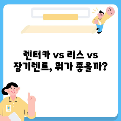 서울시 송파구 잠실4동 렌트카 가격비교 | 리스 | 장기대여 | 1일비용 | 비용 | 소카 | 중고 | 신차 | 1박2일 2024후기