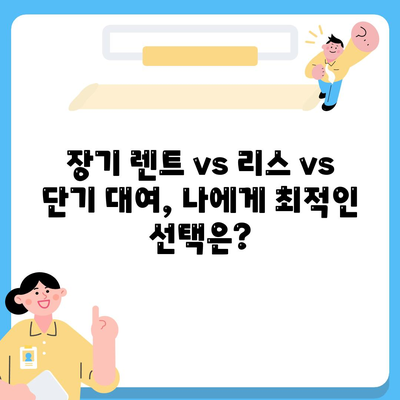 경기도 양평군 지평면 렌트카 가격비교 | 리스 | 장기대여 | 1일비용 | 비용 | 소카 | 중고 | 신차 | 1박2일 2024후기