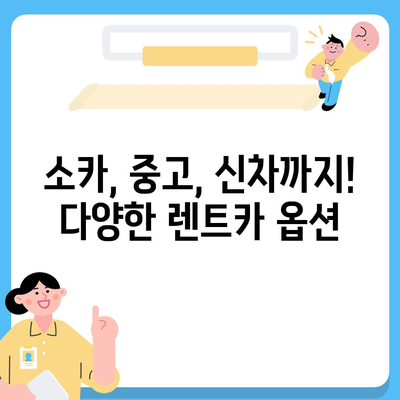 경기도 부천시 중4동 렌트카 가격비교 | 리스 | 장기대여 | 1일비용 | 비용 | 소카 | 중고 | 신차 | 1박2일 2024후기