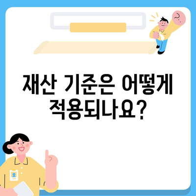 기초연금 수급 대상, 자격 조건 완벽 정리 | 연령, 소득 기준, 신청 방법, 2023년 기준