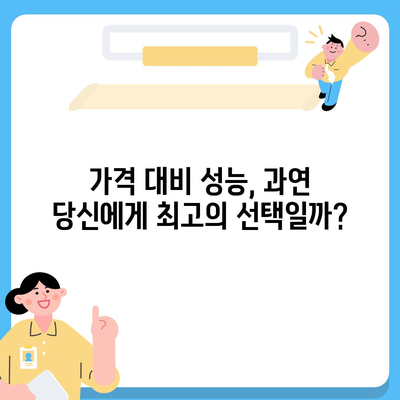 아이폰16 가격 대비 성능비