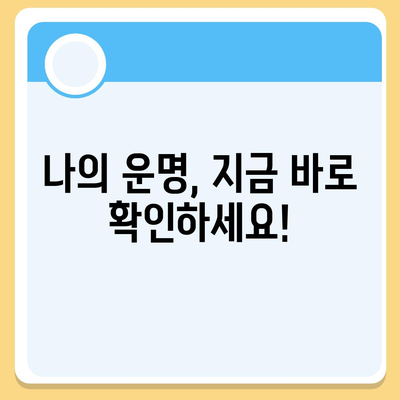 삼성생명 무료 운세| 나의 운명을 알아보세요! | 무료 운세, 운세, 2023년 운세, 삼성생명