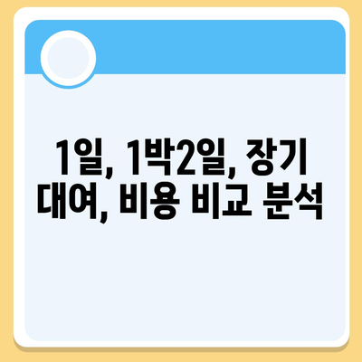 서울시 동작구 사당제4동 렌트카 가격비교 | 리스 | 장기대여 | 1일비용 | 비용 | 소카 | 중고 | 신차 | 1박2일 2024후기