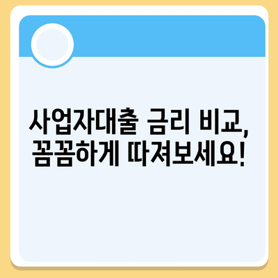 기업은행 개인사업자대출 상품 비교분석| 나에게 맞는 대출 찾기 | 사업자대출, 금리 비교, 대출 조건