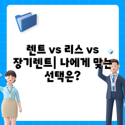 광주시 북구 동림동 렌트카 가격비교 | 리스 | 장기대여 | 1일비용 | 비용 | 소카 | 중고 | 신차 | 1박2일 2024후기