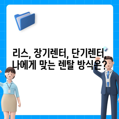 경상남도 양산시 동면 렌트카 가격비교 | 리스 | 장기대여 | 1일비용 | 비용 | 소카 | 중고 | 신차 | 1박2일 2024후기