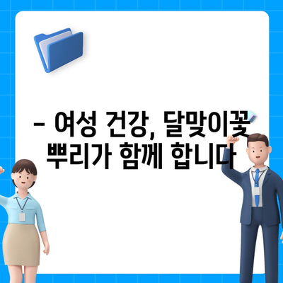 달맞이꽃 뿌리의 놀라운 효능 7가지 | 건강, 피부, 여성 건강, 달맞이꽃 오일