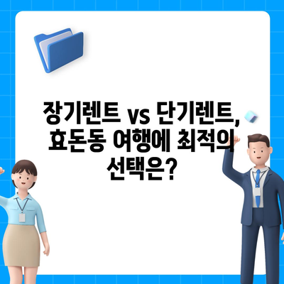 제주도 서귀포시 효돈동 렌트카 가격비교 | 리스 | 장기대여 | 1일비용 | 비용 | 소카 | 중고 | 신차 | 1박2일 2024후기