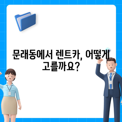 서울시 영등포구 문래동 렌트카 가격비교 | 리스 | 장기대여 | 1일비용 | 비용 | 소카 | 중고 | 신차 | 1박2일 2024후기