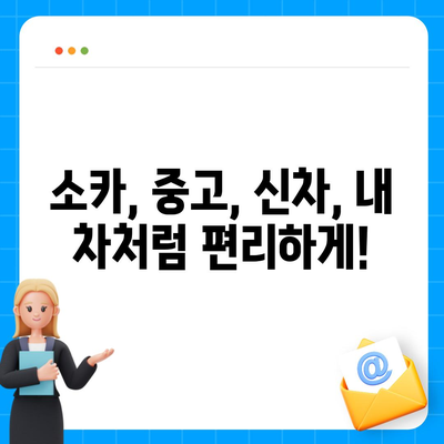 경상남도 창녕군 장마면 렌트카 가격비교 | 리스 | 장기대여 | 1일비용 | 비용 | 소카 | 중고 | 신차 | 1박2일 2024후기