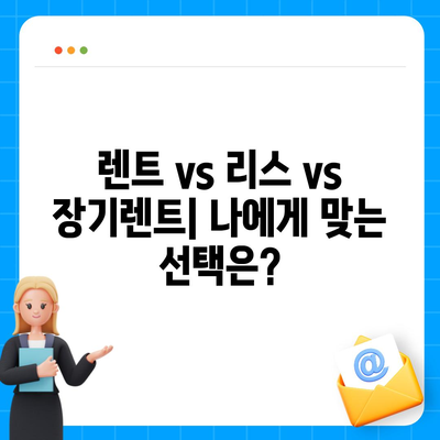 광주시 북구 중흥1동 렌트카 가격비교 | 리스 | 장기대여 | 1일비용 | 비용 | 소카 | 중고 | 신차 | 1박2일 2024후기