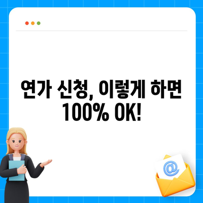 공무원 연가 사용 가이드 | 휴가, 연차, 사용 기준, 절차, 꿀팁